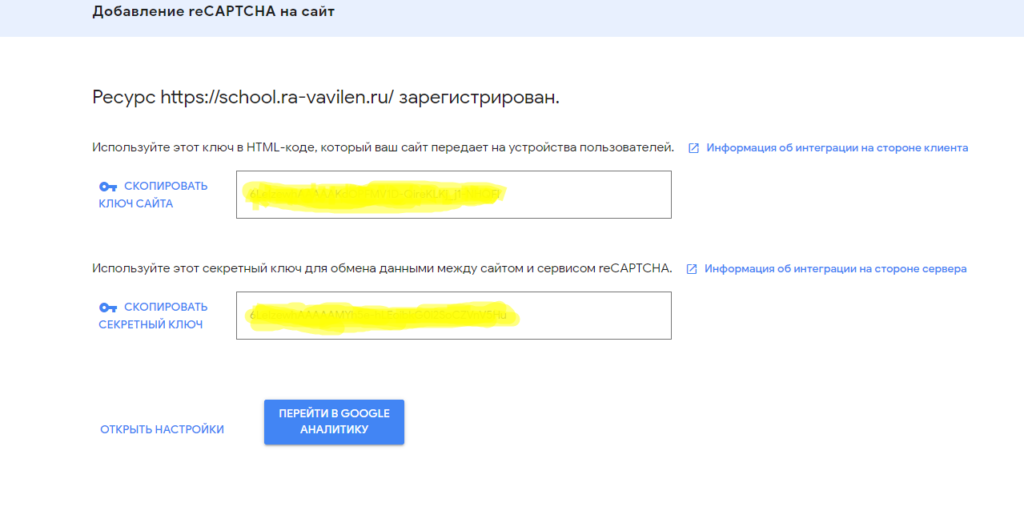 Скрытая капча для сайта
