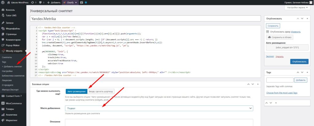 Метрика на сайте